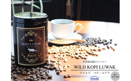 世界1高い珈琲コピ・ルアク是非とも♪ カフェ・アダチ 世界一高価な珈琲 コピ・ルアク 80g（8杯分