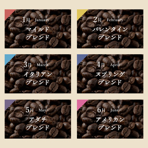 カフェ・アダチ　ブレンドコーヒー定期便（１年間） 1ヶ月１袋発送　200ｇ×12袋セット　S70-01