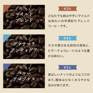 カフェ・アダチ　自家焙煎コーヒー豆人気TOP5　5種類詰め合わせセット　S22-03