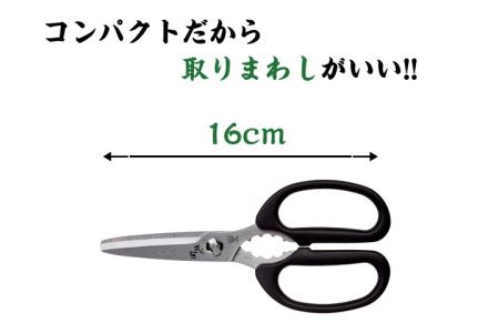 関孫六 コンパクトキッチン鋏 分解可 H8-152
