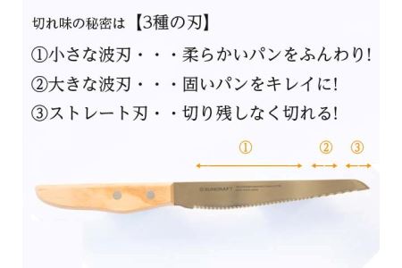 H9-109 パン切りナイフ 【せせらぎ】 14ｃｍ （パンナイフ パン切り包丁 ブレッドナイフ MS-002）