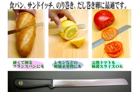 パン切りナイフ 250mm モリブデン H15-64