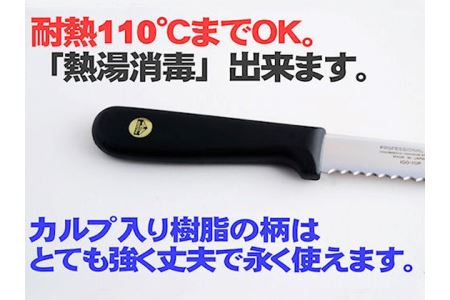 H15-64 パン切りナイフ250mm モリブデンステンレス鋼 ＜食洗器対応＞ (100-10P)