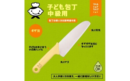 子供包丁　＜安心の丸い刃先・ギザ刃タイプ＞■包丁ウサギ (使い方ガイド付) ◇ 貝印 (FG-5001)