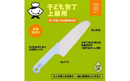 子ども包丁(上級用)本格刃付　パンダ　ブルー　000FG5200