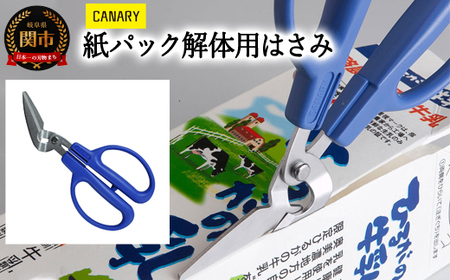 紙パックハサミ エコロジーハサミ （PS-40H） ～牛乳パック ゴミ分別 紙パック 解体 工作 夏休み ギザ刃 CANARY 長谷川刃物 Kitchen キッチン メーカー直送 工作ハサミ リサイクル 岐阜県 関市～ 10,780円