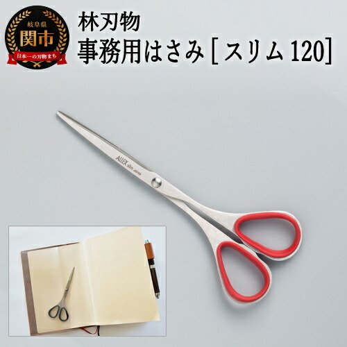H6-143 ALLEX スリム120【レッド】スリムはさみ（11162R）