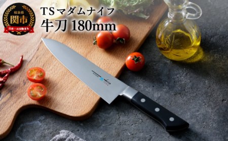 TSマダムナイフ/口金付きモデル　牛刀　H18-19 