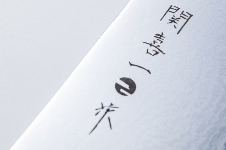 【関喜一作】ダマスカスモデル パン切り包丁