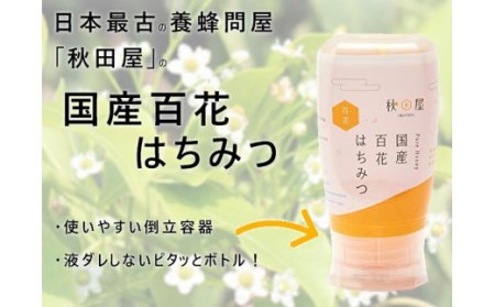 S6-01 国産百花はちみつ