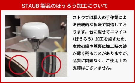 H40-39 ストウブ ピコ・ココット ラウンド 14cm チェリー【オリジナル