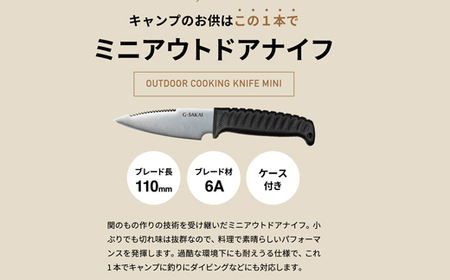 アウトドアクッキングナイフ　ミニ　H10-80