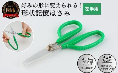 形状記憶ｶｽﾀﾑﾊｻﾐ　ﾊﾞﾈ付  左手用(緑ﾊﾝﾄﾞﾙ) 福祉用品　H14-17