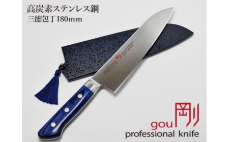 H44-13 剛シリーズ 三徳包丁 180mm 木製鞘付き | 岐阜県関市