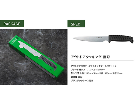 アウトドアクッキングナイフ 直刃　H10-54