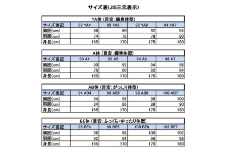 高級メンズスーツ 秋冬仕様 【がっしり体型(AB体)】【94 AB4】 （色は選択できません/胸囲 94cm 胴囲84cm 身長165cm）  D40-11 | 岐阜県関市 | ふるさと納税サイト「ふるなび」