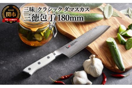 H64-08 三昧 クラシック ダマスカス コーリアン 三徳包丁 180mm