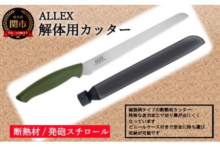 H8-104 ALLEX 断熱材・発泡スチロールカッター（DK-3 34103）