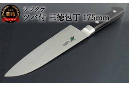 H40-12 フジタケ ステンレス ツバ付 三徳包丁 175mm