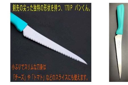 H10-157 パン切りナイフ パンくん170mm ＜食洗器対応＞ (100-170P)