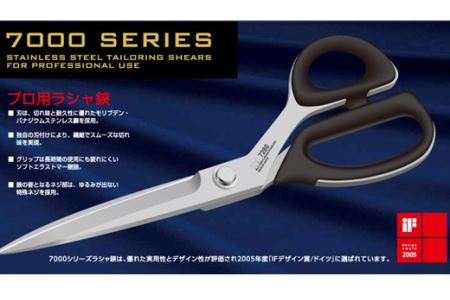 H30-91 プロ用 高級裁縫用鋏250mm 【スリムタイプ】貝印 洋裁はさみ ラシャ切り (7250SL)