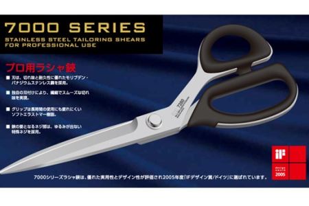 【圧倒的切れ味】プロ用 高級裁縫用鋏250mm 貝印 7250 洋裁はさみ ラシャ切り