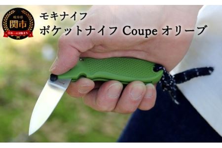 ポケットナイフ Coupe（クープ）オリーブ