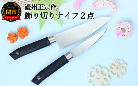 キャラ弁 デコ弁に使いやすい 飾り切りナイフ２点セット H5 192 岐阜県関市 ふるさと納税サイト ふるなび