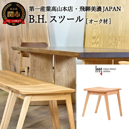 D110-04 B.H.スツール【オーク材】 JBH-DSO2012 PNO