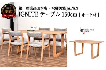 D328-01 IGNITE テーブル 150cm【オーク材】 JIG-TTO1150/DLO3 PNO