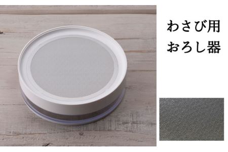 H8-115 ＜ワサビ用・生姜用おろしセット＞■SELECT100 薬味おろし ◇ 貝印 (DH5704)