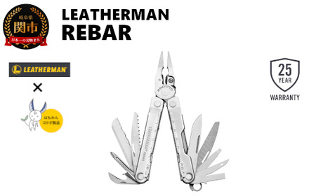 H44-28 レザーマン REBAR【LEATHERMAN×はもみんコラボ】～リーバー