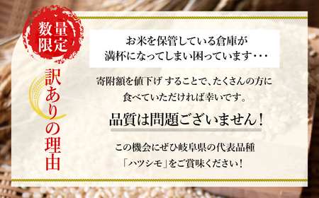 【訳あり】【今だけ寄付額改定！在庫なくなり次第終了】R7年産 ハツシモ米 【玄米】30kg
