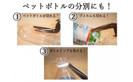 H5-167 資源ごみ分別ツール エコべんり鋏 【11機能】