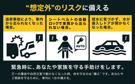 自動車専用脱出ハンマー基本機能型国内初JIS適合品