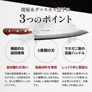 H40-11 関菊水作 ダマスカス牛刀