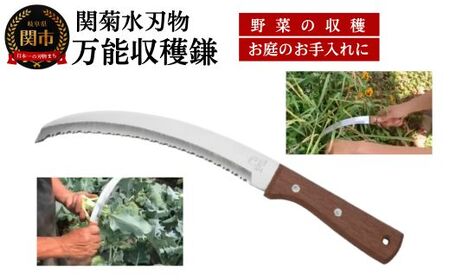 万能収穫鎌  H5-21 