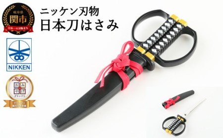 H5-30 日本刀はさみ(黒)