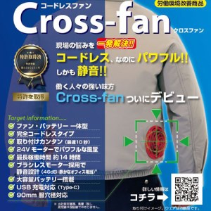 D35-16 完全コードレスファン Cross-fan グレー 【30営業日】（45日程度）を目安に発送