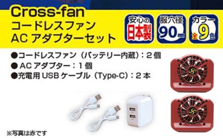 D35-19 完全コードレスファン Cross-fan ネイビー 【30営業日】（45日程度）を目安に発送