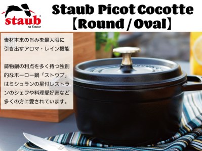staub ピコ ココット オーバル チェリー 23cm  【日本正規販売品】