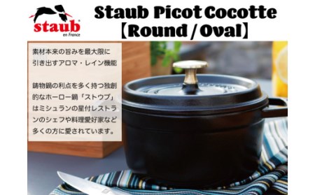 STAUB 鋳物ホーロー鍋 ピコ・ココット 27cm、オーバル、ブラック、鋳鉄
