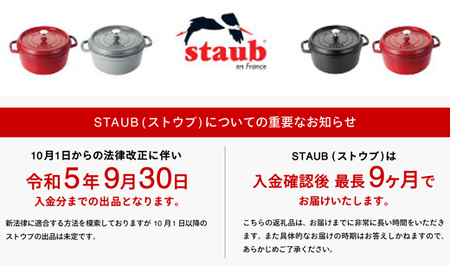 【9月30日受付終了】H55-34 ストウブ スチーム＆グリル 26cm ブラック【オリジナルノブセット】【鵜飼ノブ R5年9月30日まで】
