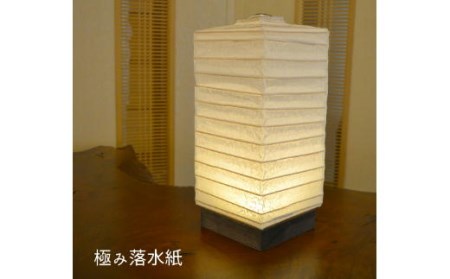 美濃和紙照明 【LEDテーブルライト】 極み落水紙 D17-01 | 岐阜県関市