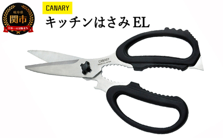 CANARY キッチンハサミ EL　H9-47 