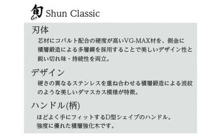【59E0704】〈貝印〉旬Shun Classic ペティナイフ（60mm）