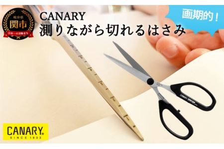H9-97 新！測りながら切れるハサミ（SBS-1500M） CANARY フッ素 ボンドフリー 日本製