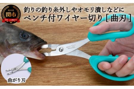 H5-217 ペンチ付ワイヤー切（曲刃） ～園芸 手芸 農作業 ハンドメイド 釣り～