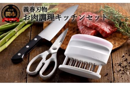 H20-81 お肉調理キッチンセット 【最長3ヶ月】を目安に発送