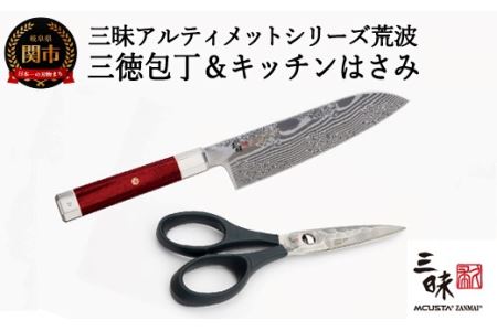 H200-04 三昧アルティメット　荒波　三徳180ｍｍ＆三昧タクティカルシザー携帯レザーケース付き 【最長3ヶ月】を目安に発送